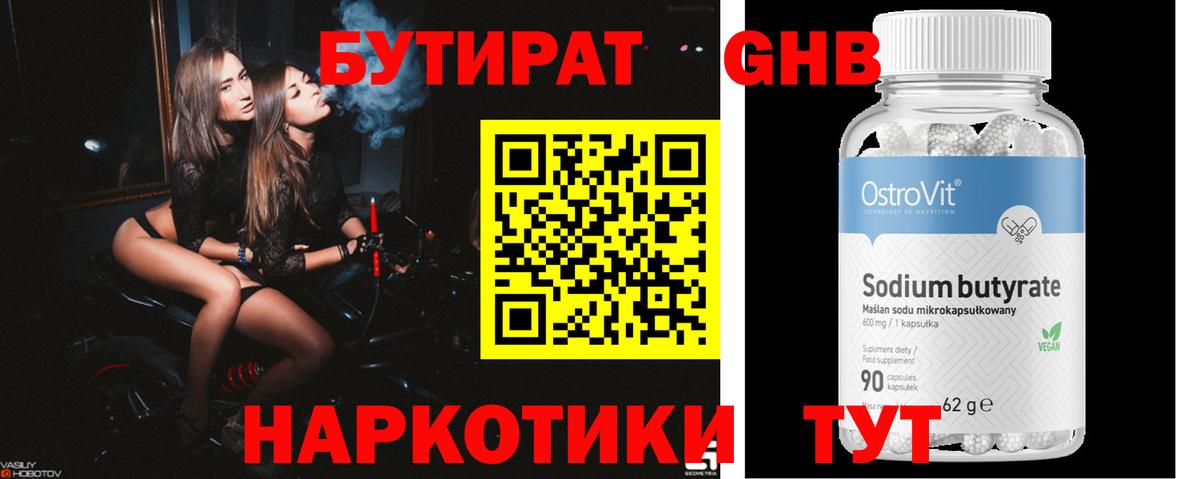 Бутират 99% Новочебоксарск