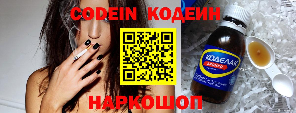Codein напиток Lean (лин) Новочебоксарск