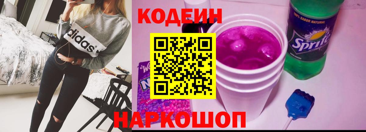 Новочебоксарск  Кодеин напиток Lean (лин)  Вход с VPN  Кодеин напиток Lean (лин) 
