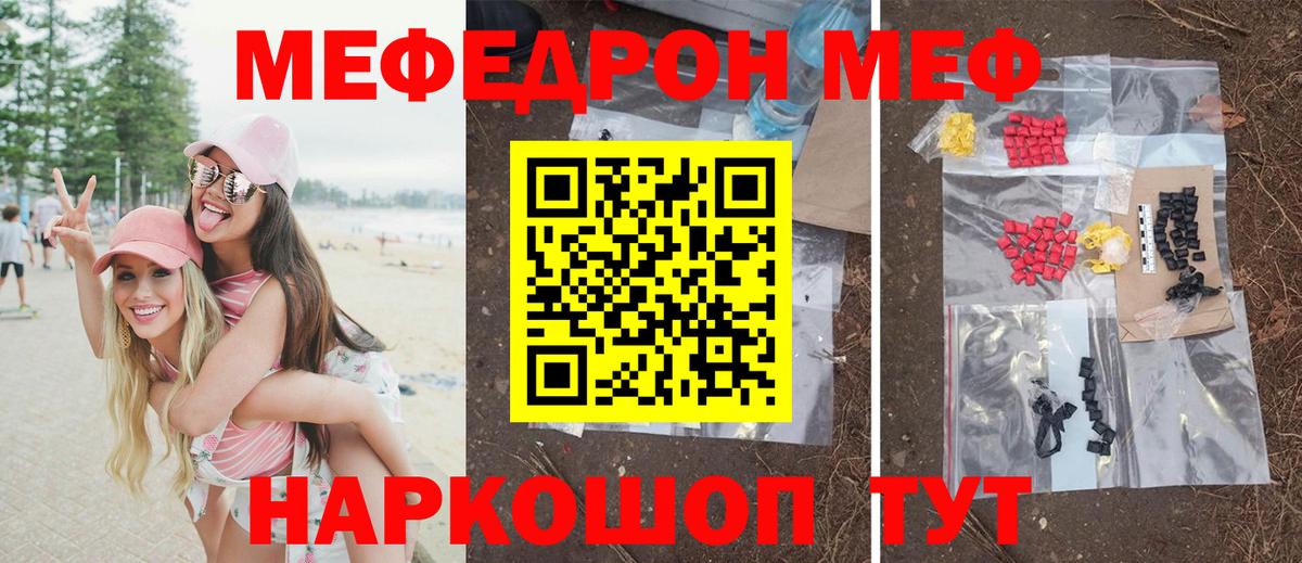 МЯУ-МЯУ мука  Меф  Новочебоксарск  МЕФ  Мефедрон кристаллы  Вход с VPN 
