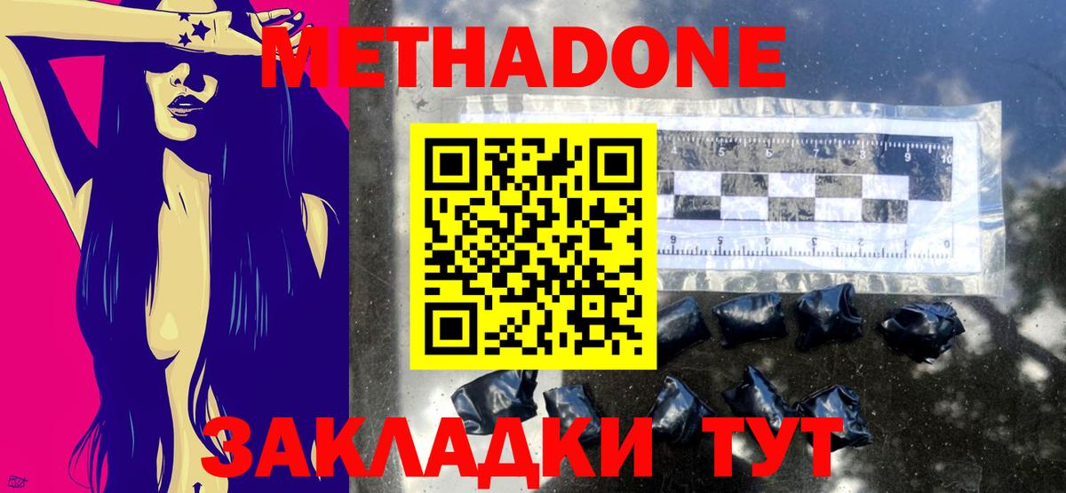 Метадон methadone  Метадон methadone  Вход с VPN  Новочебоксарск 