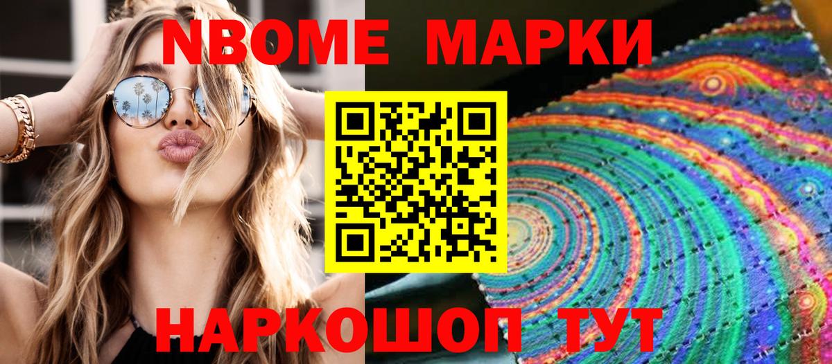 Марки N-bome 1,8мг  Марки NBOMe  как найти закладки  Вход с VPN  Новочебоксарск 